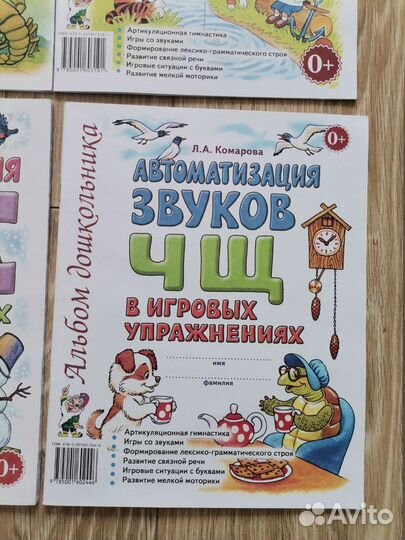 Комарова Автоматизация звуков пособия