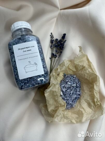 Мерцающая соль для ванны