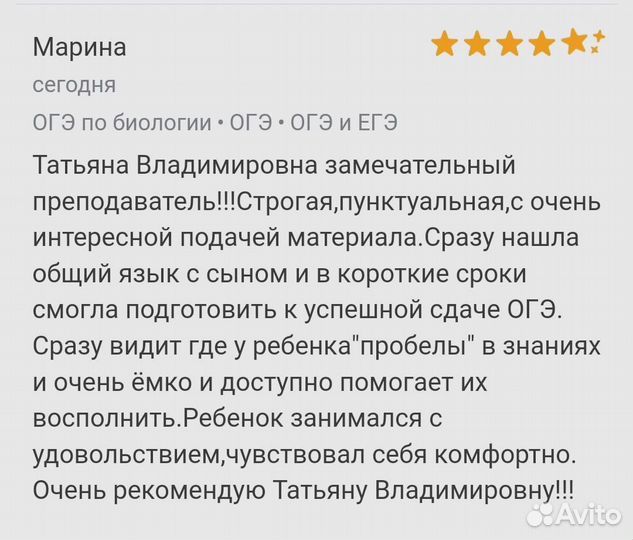 Репетитор по биологии