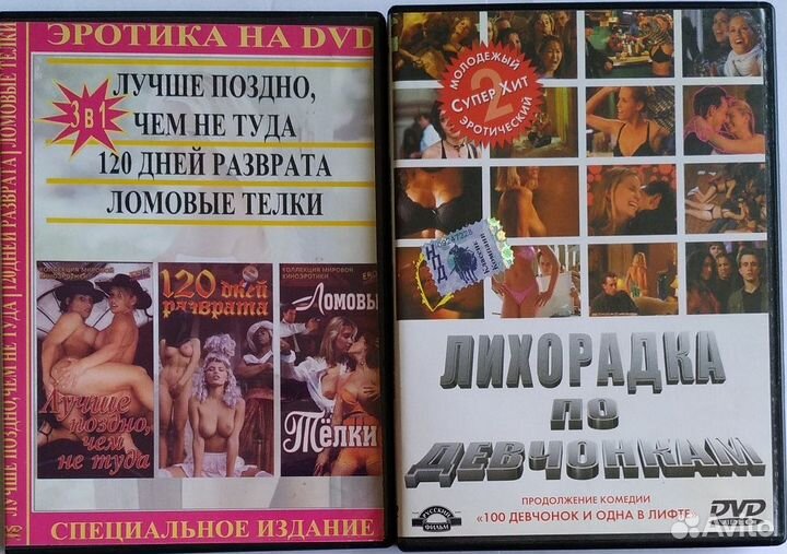 DVD эротика