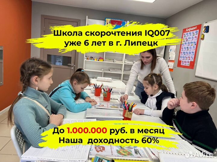 Школа детский центр IQ007 в Липецке готовый бизнес