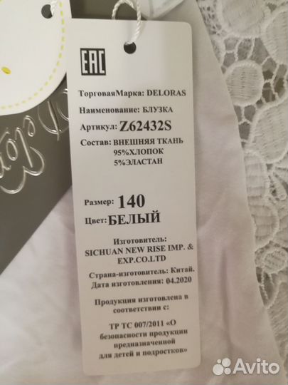 Deloras блузка 140