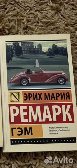 Книга Ремарк «Гэм»