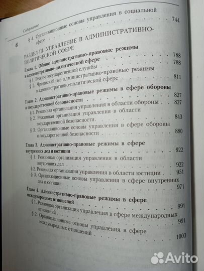 Административное право