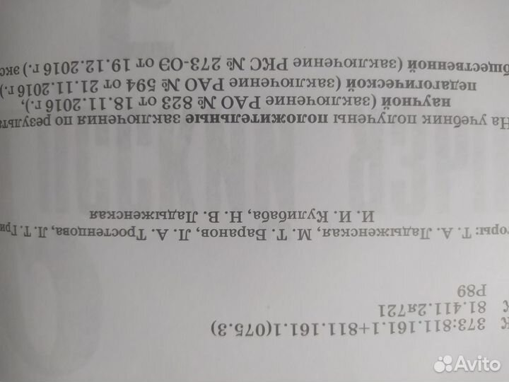 Учебник математика, русский язык, 5 класс