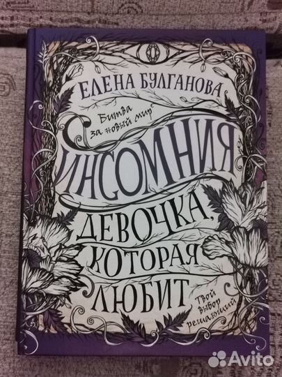 Инсомния Елена Булганова