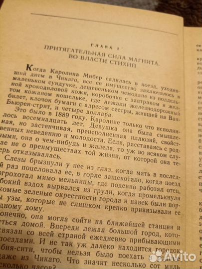 Теодор Драйзер Сестра Керри Западня