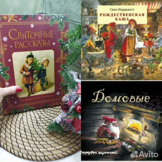 Рождественская каша,Домовые,Святочные рассказы