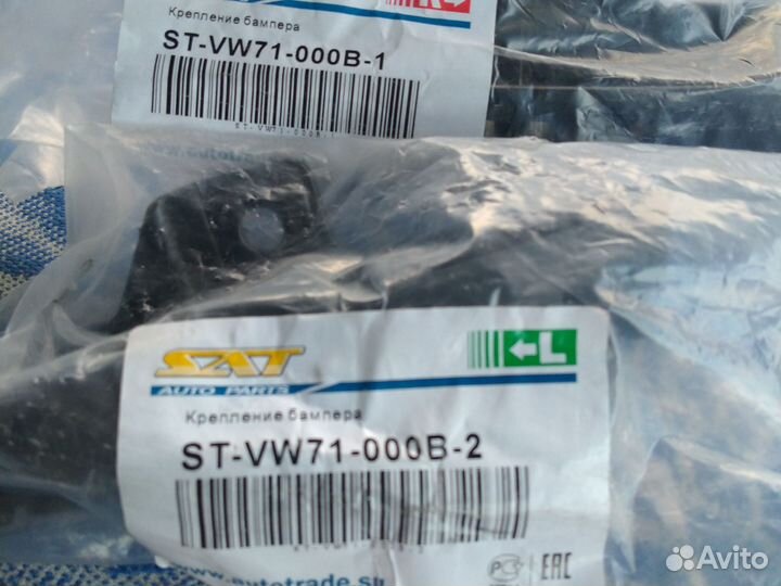 Крепления переднего wv Тигуан