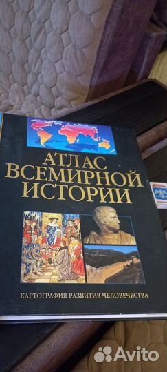 Атлас всемирной истории