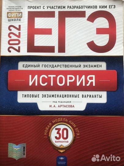 Егэ по истории