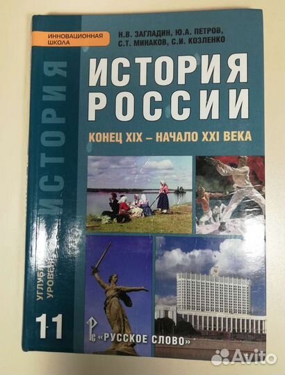 Учебник по истории России 11 класс