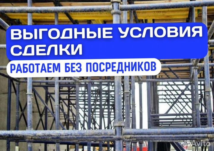 Опалубка перекрытий аренда и продажа