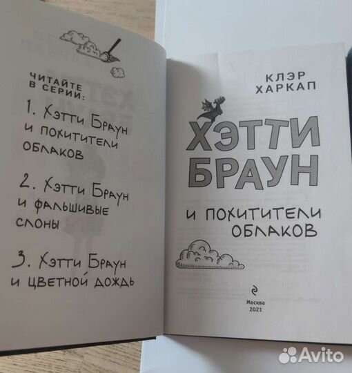 Книги Клэр Харкап 