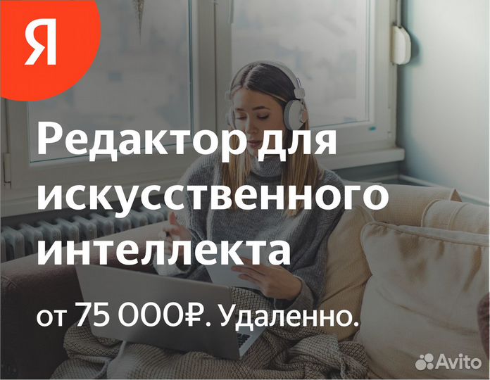 Преподаватель для ии по коммуникации (в Яндекс)