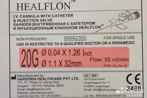 Катетер, Канюля 22G с катетером healflon