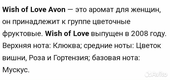 Вода wish of love от Avon