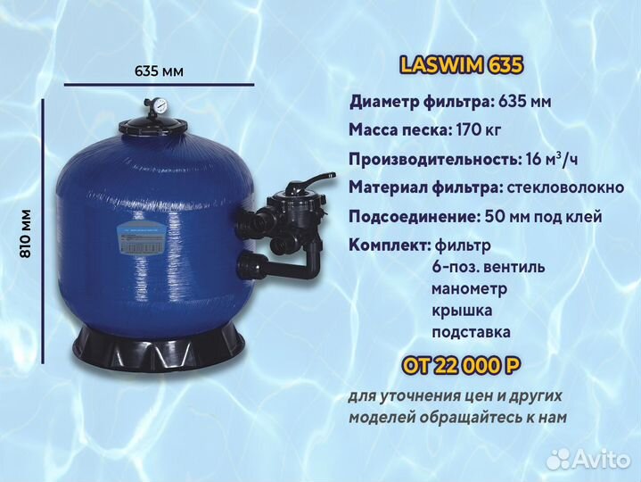 Песочный фильтр для бассейнов