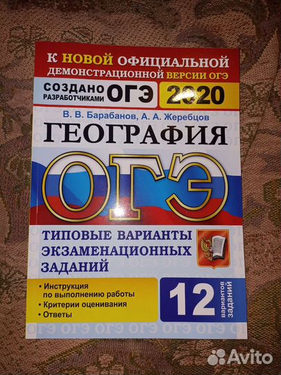 Книги огэ(география, общество)