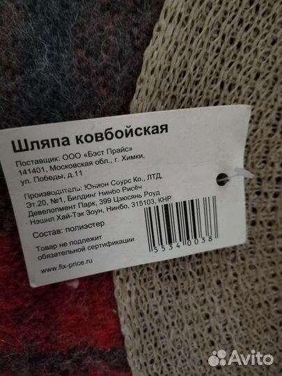 Соломенная шляпа мужская