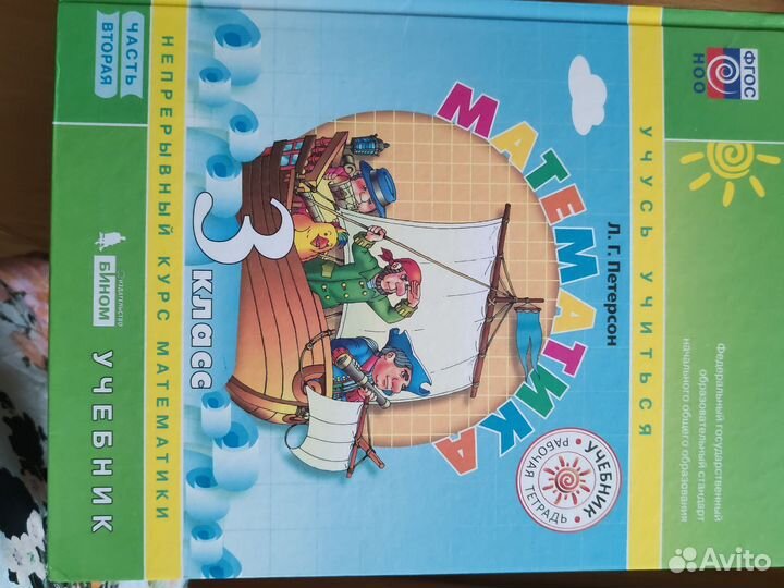 Учебник по математике 2, 3 класс Петерсон