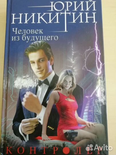 Книги Юрия Никитина