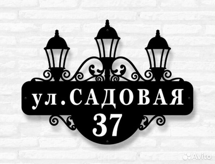 Адресная табличка из металла