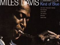 Винил Miles Davis – Kind Of Blue (clear)