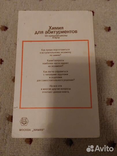 Химия для абитуриентов