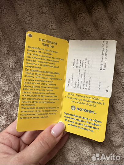 Пинетки ботинки теплые Котофей