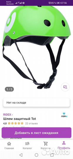 Шлем защитный детский