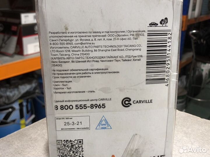 Набор ключей трубчатых 6 пр airline