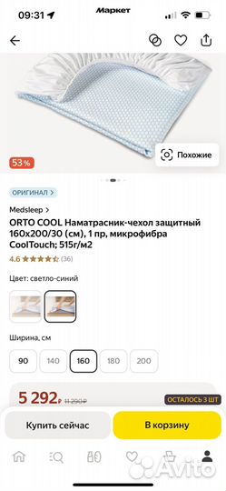 Наматрасник 160 200 бу