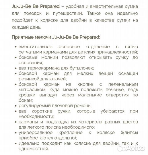 Сумка для мамы jujube be prepared