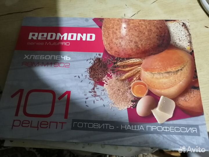 Хлебопечь redmond