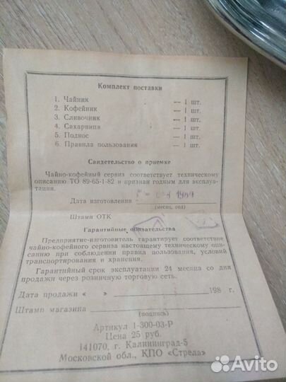 Подарочный чайно-кофейный сервиз новый