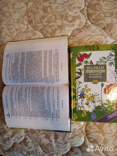 Полная энциклопедия народной медицины