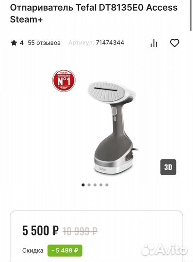 Ручной отпариватель tefal новый