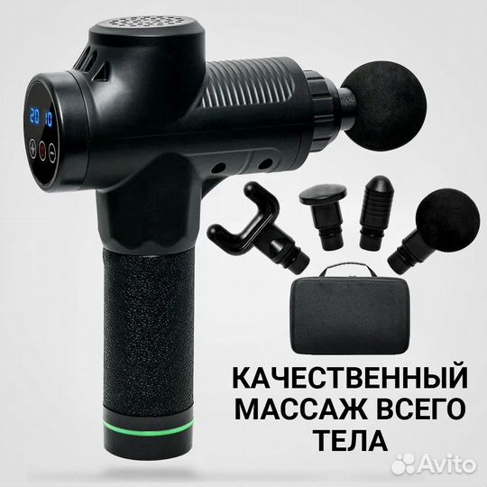 Массажный перкуссионный пистолет