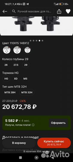 Колеса для велосипеда 29 boost