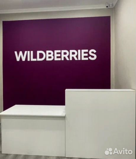 Пункт выдачи Wildberries