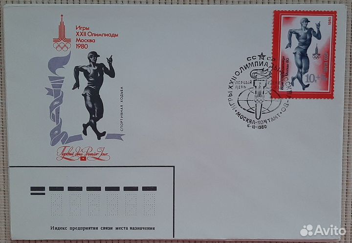 Набор конвертов с марками. Лёгкая атлетика