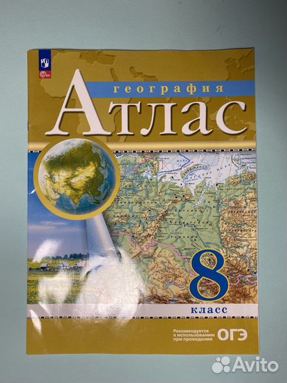 Атлас по географии 8 класс