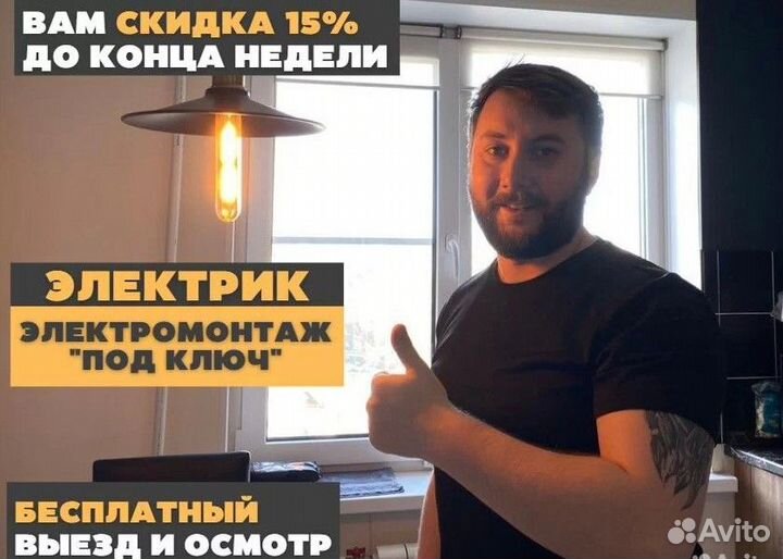 Электрик Услуги Электрика Вызов на Дом