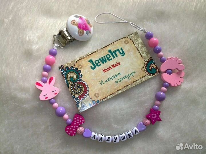 Именной держатель для пустышки или грызунка