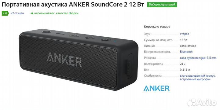 Новая блютуз колонка Anker