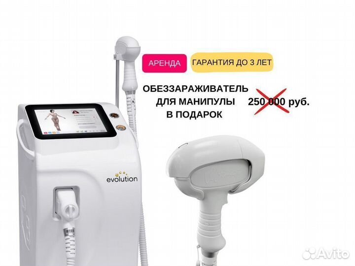 Диодный лазер Evolution LDE-1001
