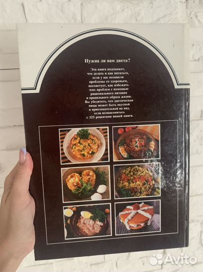 Книга рецептов «диетическая кулинария»