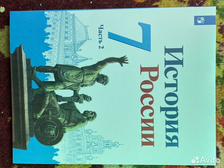 Учебник истории 7 класс