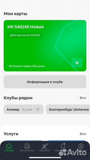 Абонемент в фитнес клуб xfit Екатеринбург